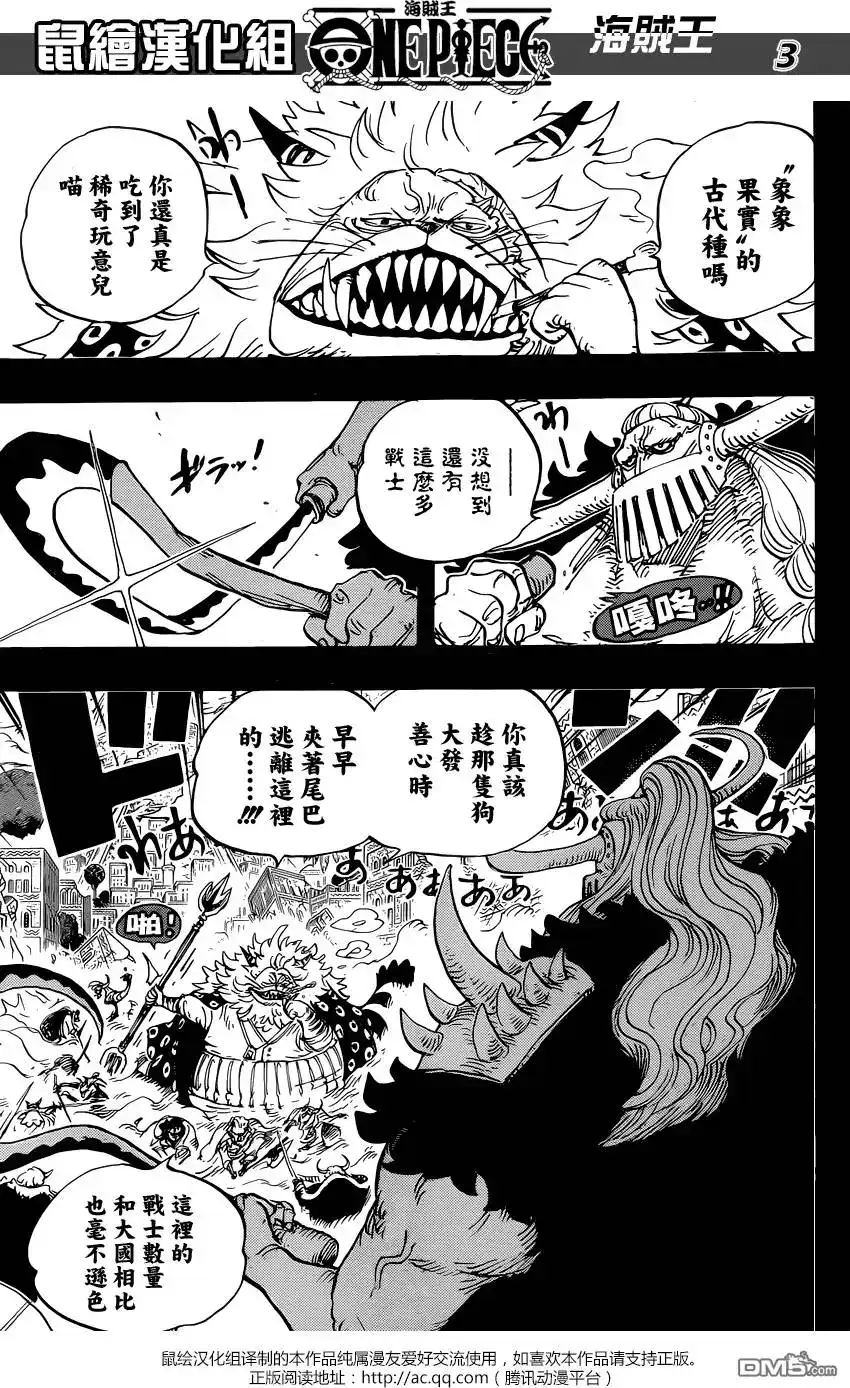 ONE PIECE航海王 单话 第810回 第3页