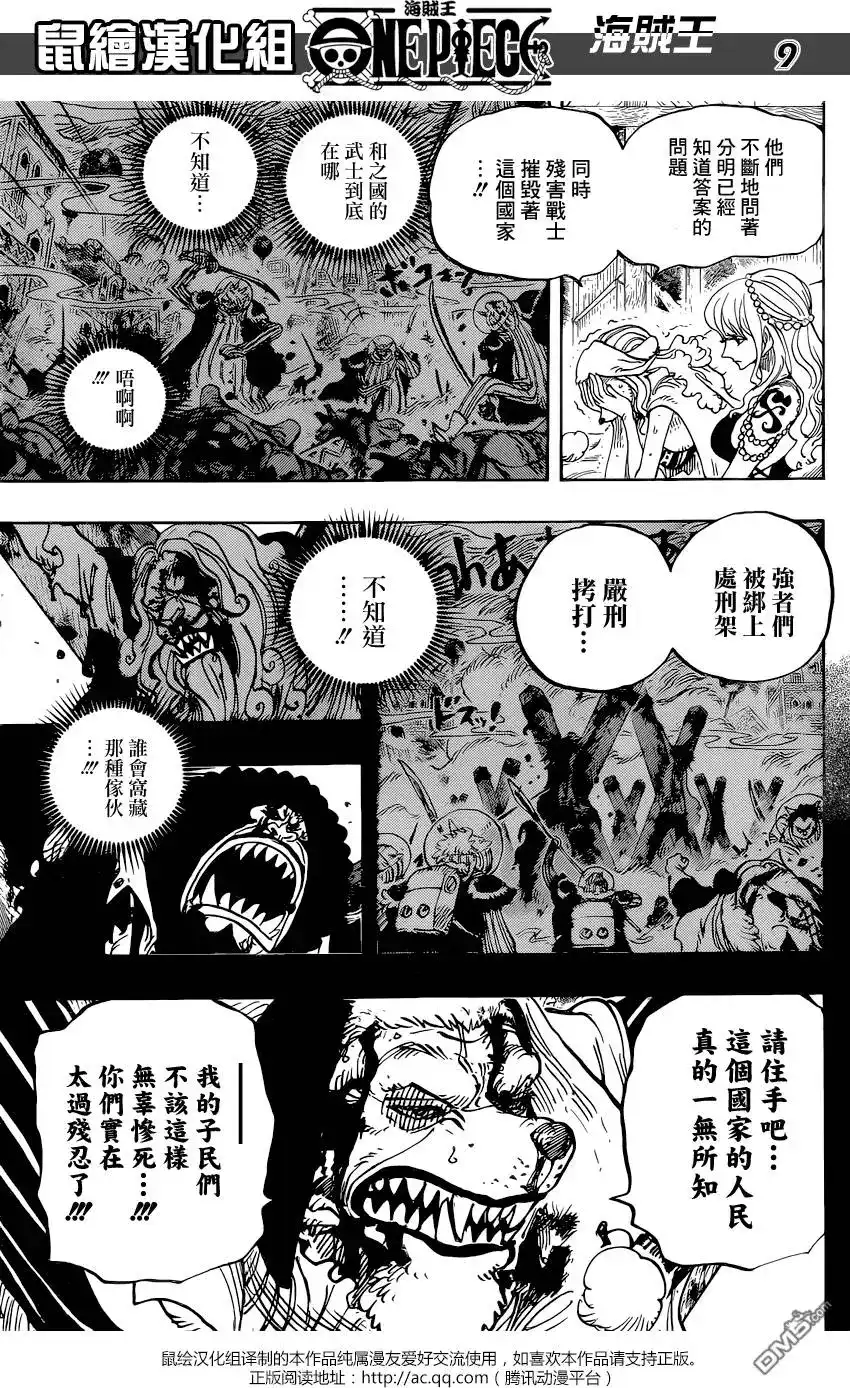 ONE PIECE航海王 单话 第810回 第9页