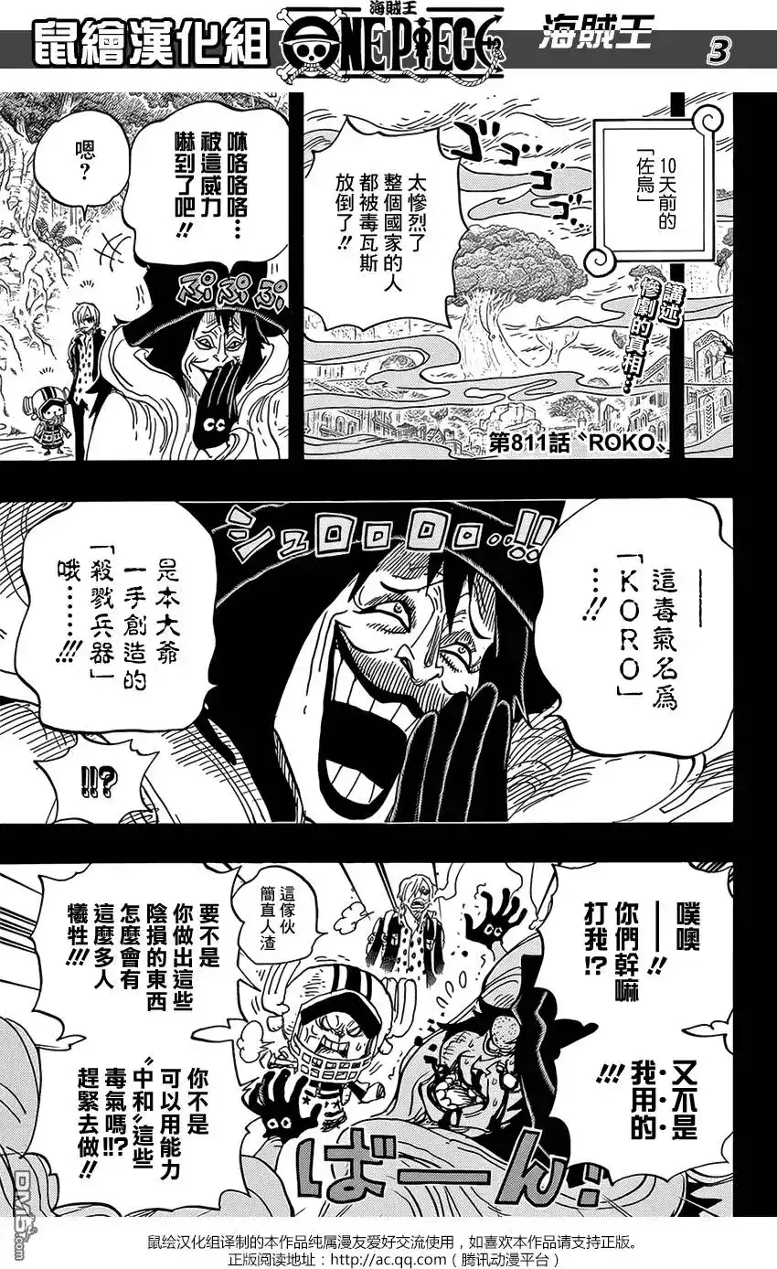 ONE PIECE航海王 单话 第811回 ROKO 第2页
