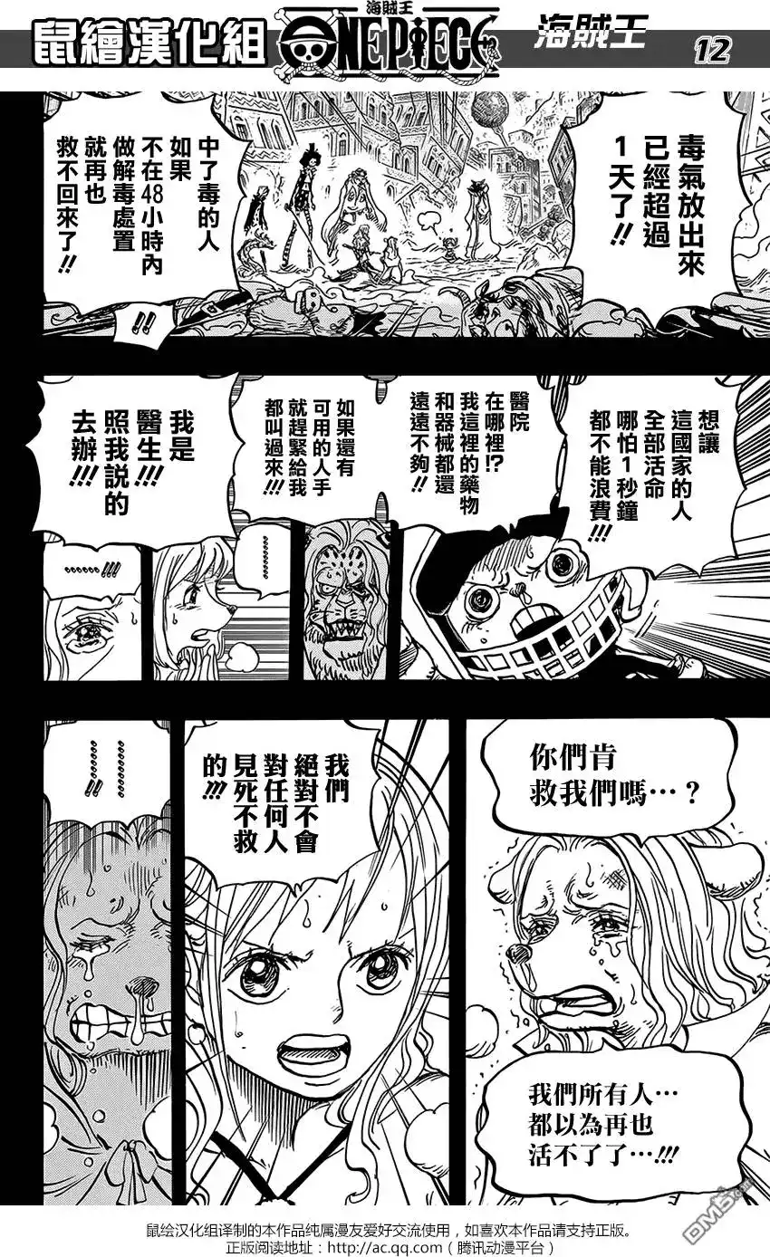 ONE PIECE航海王 单话 第811回 ROKO 第11页
