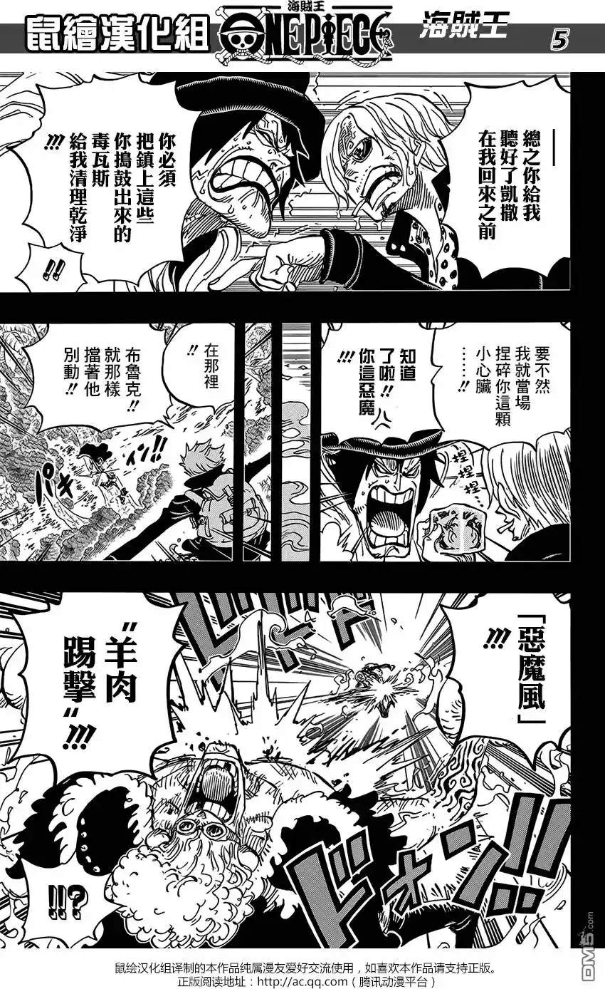 ONE PIECE航海王 单话 第811回 ROKO 第4页