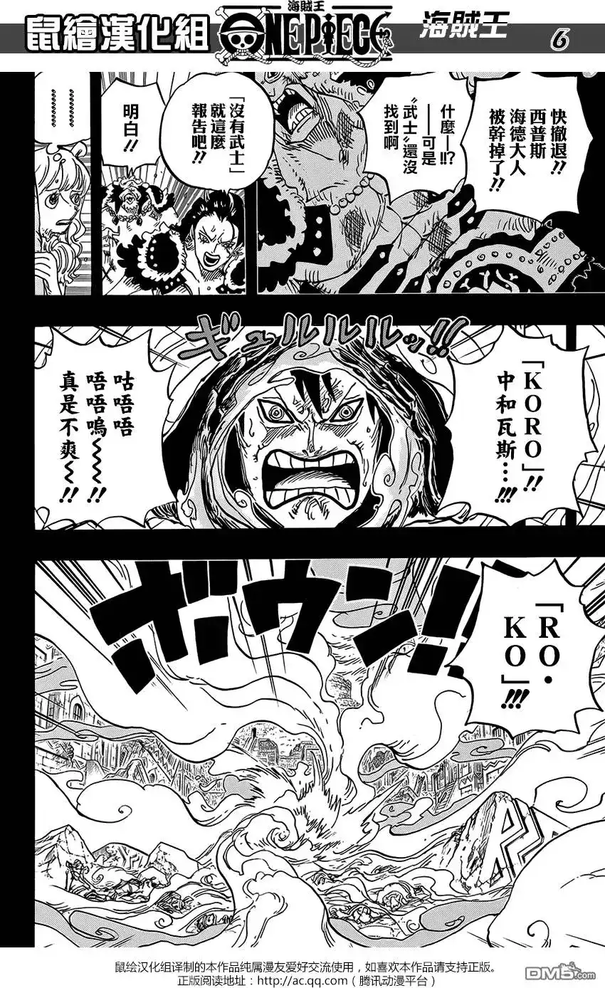 ONE PIECE航海王 单话 第811回 ROKO 第5页