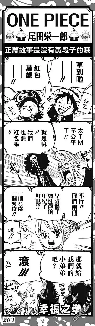 ONE PIECE航海王 单话 第811回 ROKO 第19页
