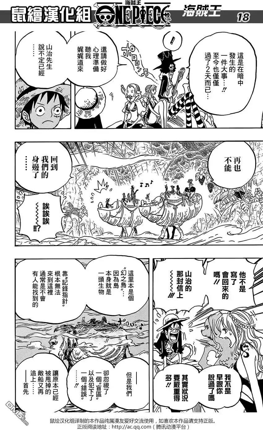 ONE PIECE航海王 单话 第811回 ROKO 第17页