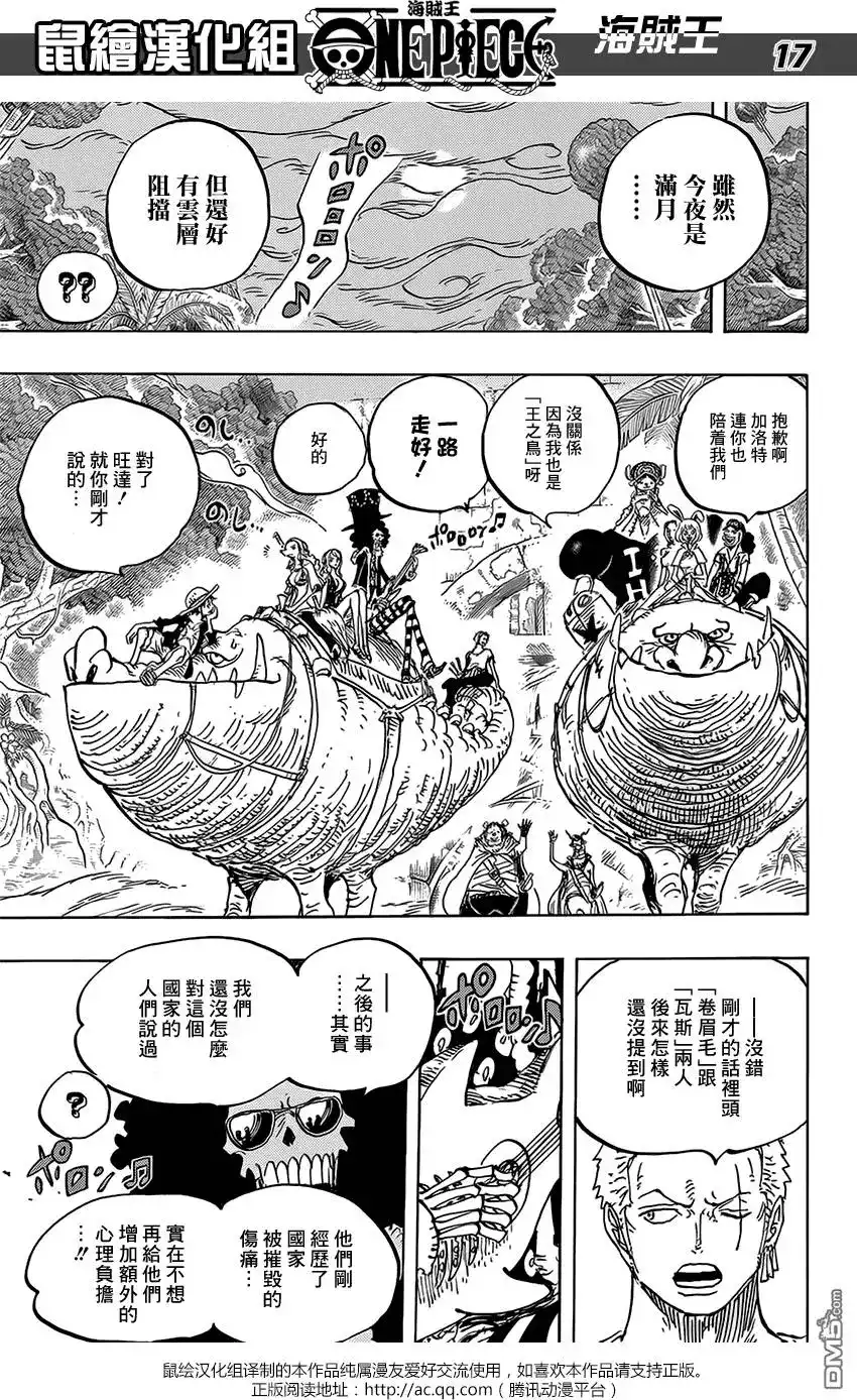 ONE PIECE航海王 单话 第811回 ROKO 第16页