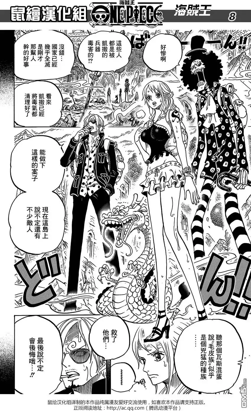 ONE PIECE航海王 单话 第811回 ROKO 第7页