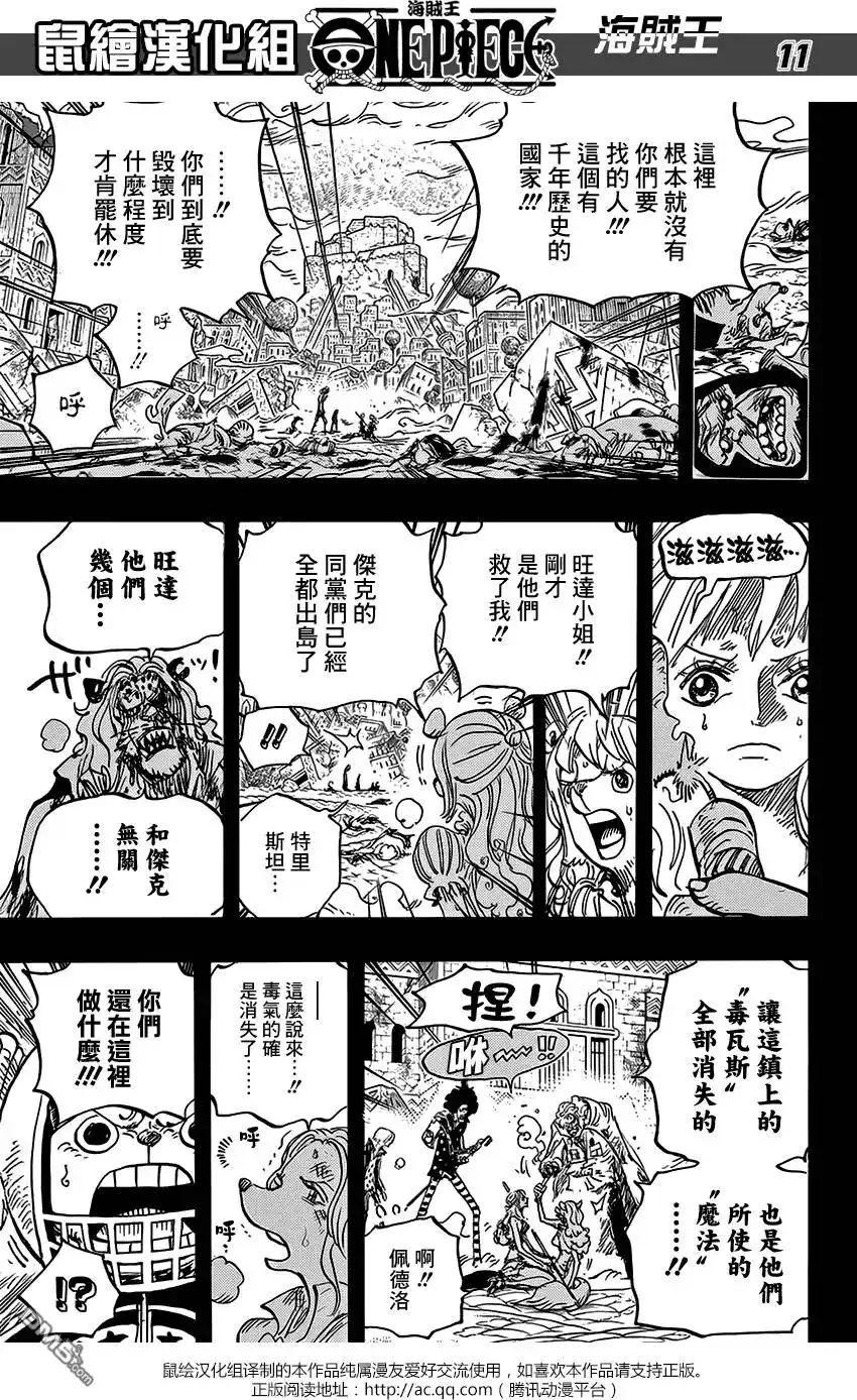 ONE PIECE航海王 单话 第811回 ROKO 第10页