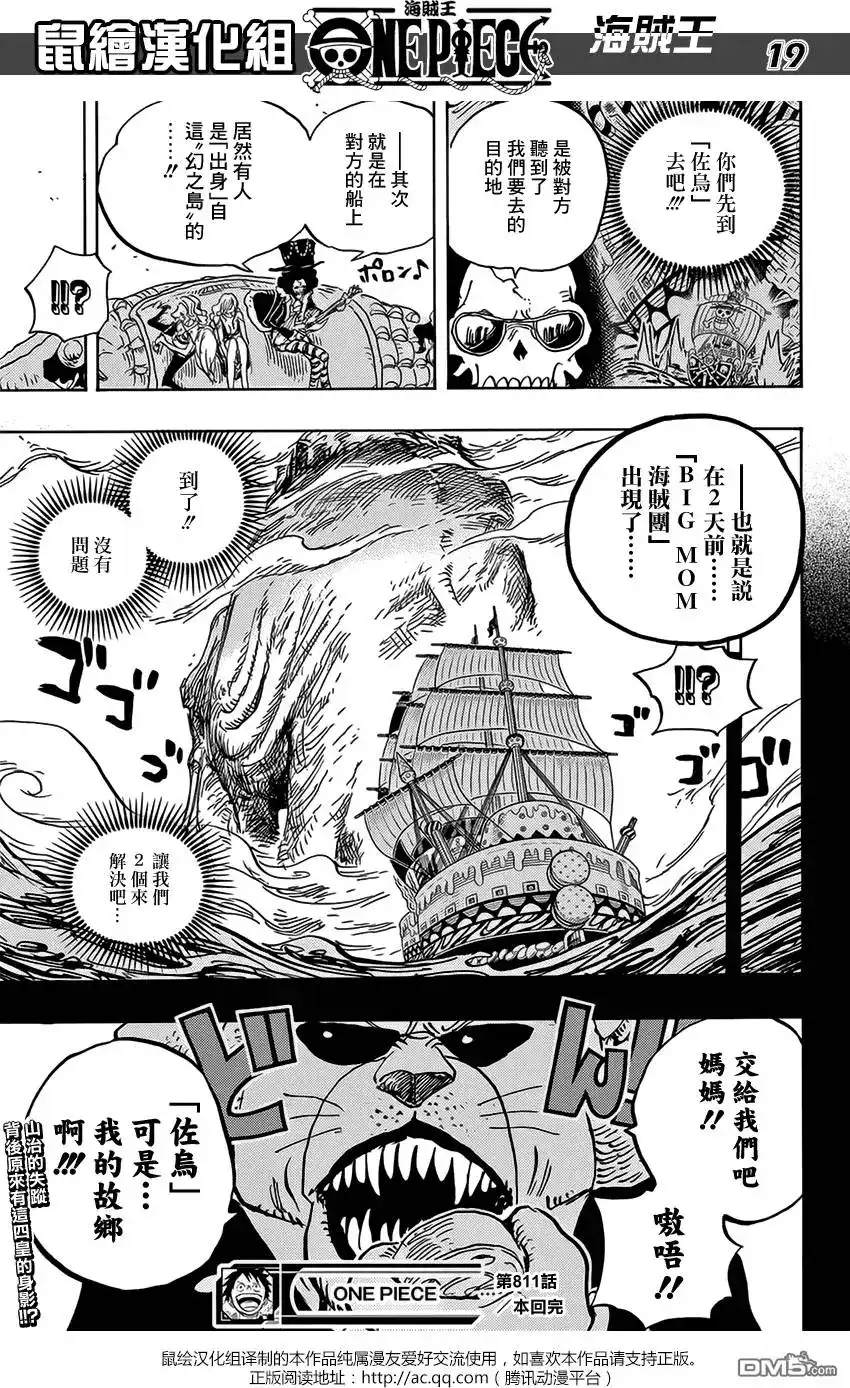 ONE PIECE航海王 单话 第811回 ROKO 第18页
