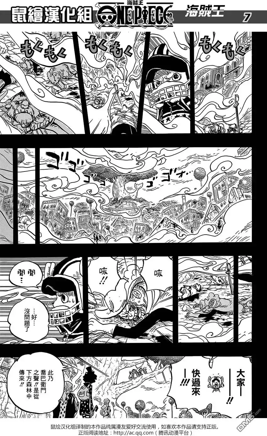 ONE PIECE航海王 单话 第811回 ROKO 第6页