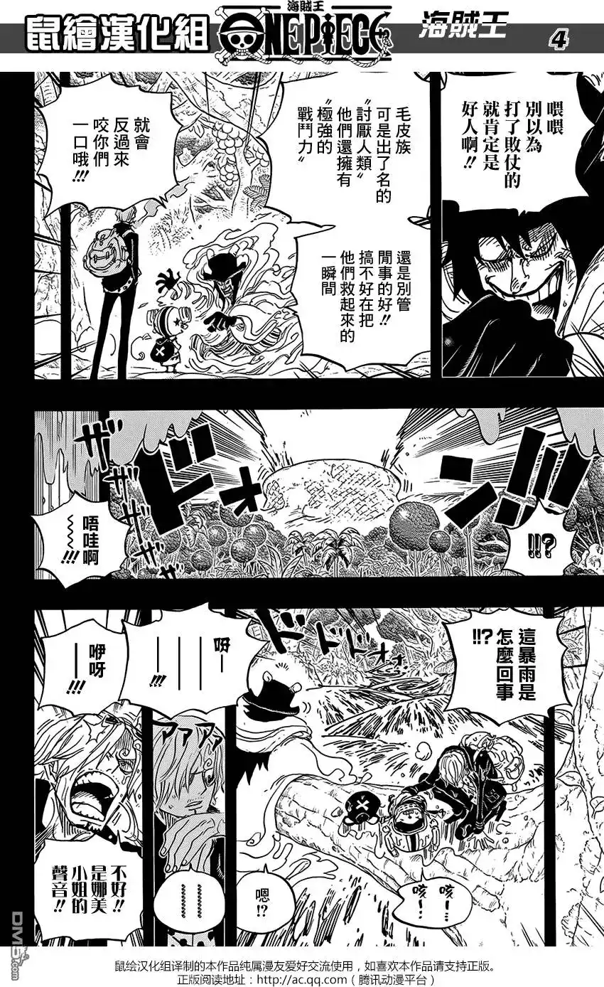 ONE PIECE航海王 单话 第811回 ROKO 第3页