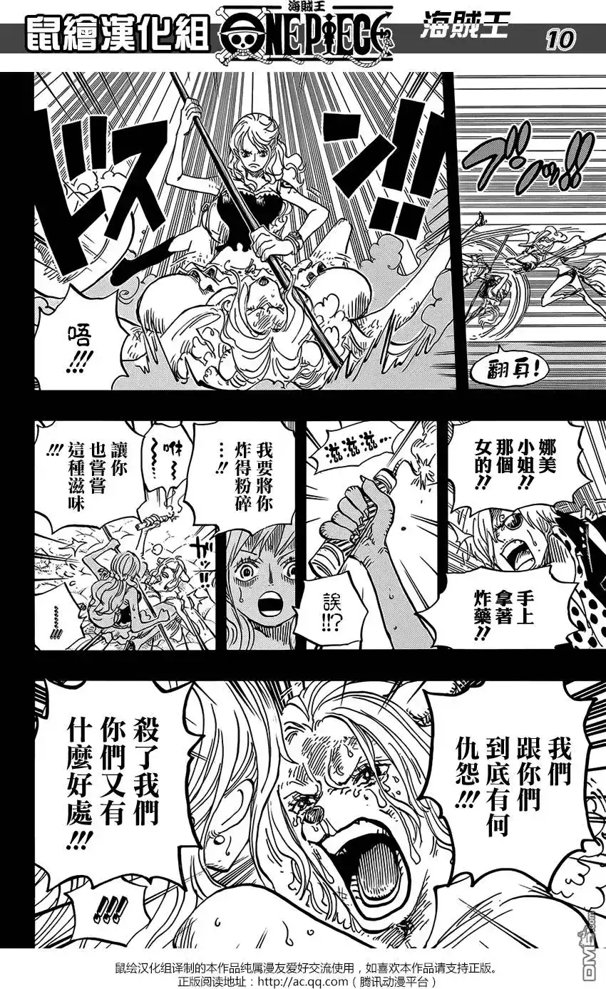 ONE PIECE航海王 单话 第811回 ROKO 第9页