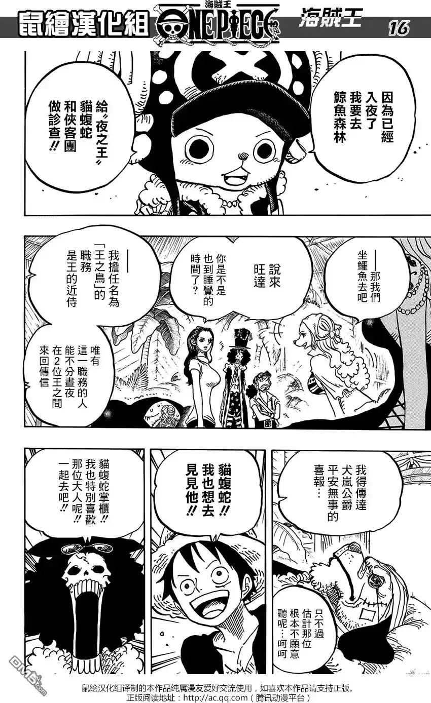 ONE PIECE航海王 单话 第811回 ROKO 第15页