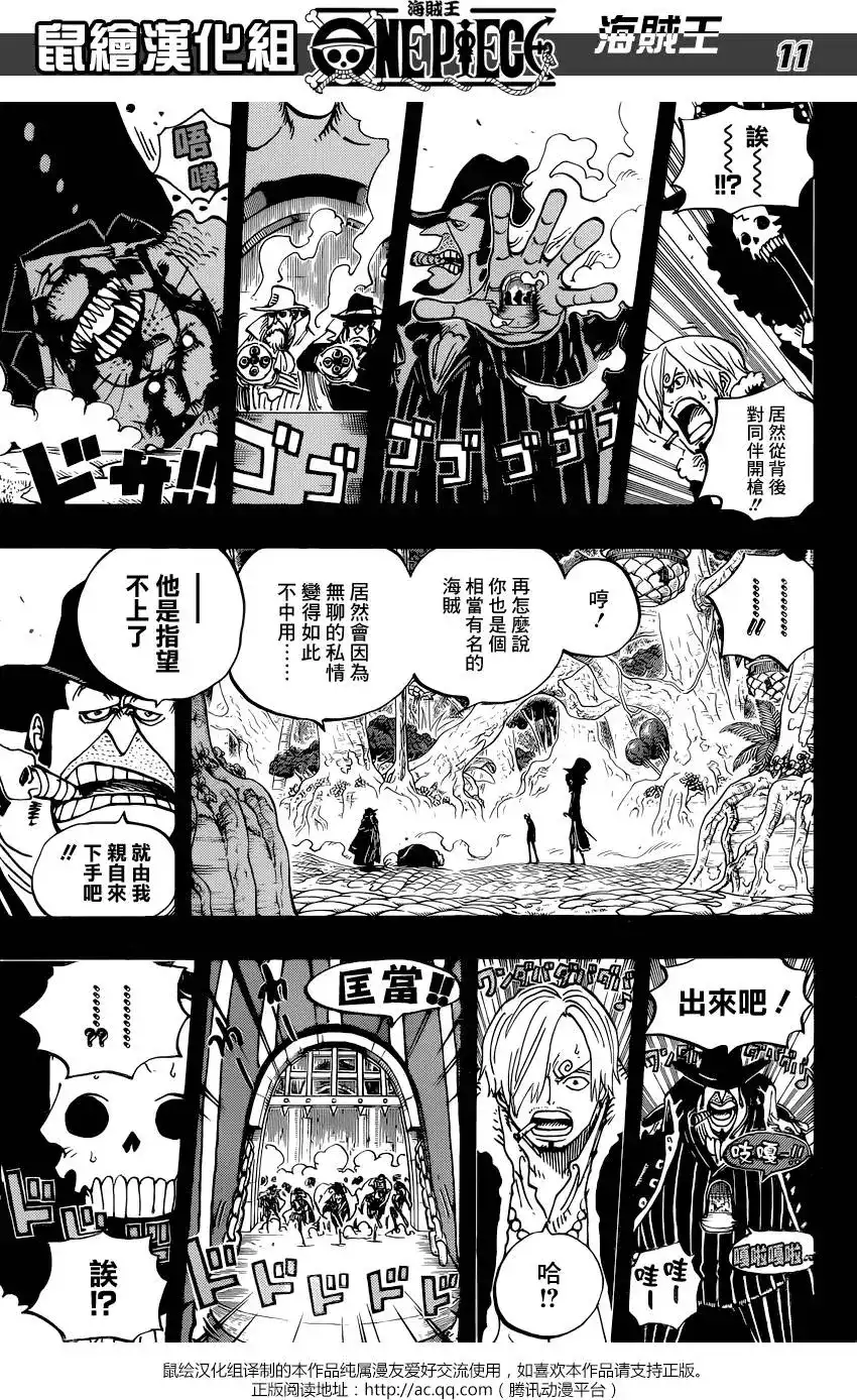 ONE PIECE航海王 单话 第812回 卡彭•〝匪幫〞貝吉 第11页