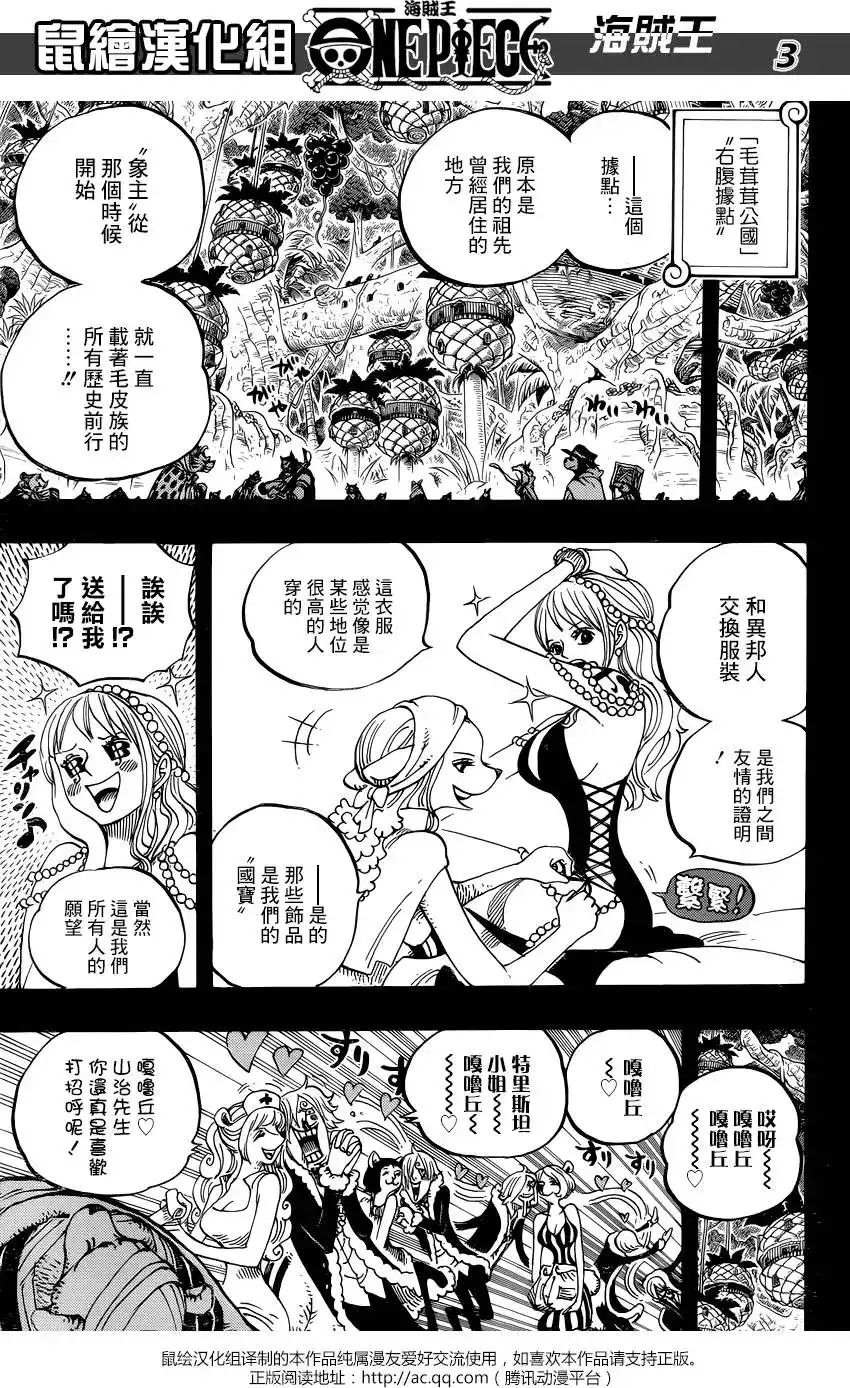 ONE PIECE航海王 单话 第812回 卡彭•〝匪幫〞貝吉 第3页