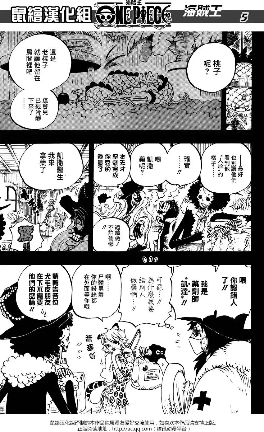 ONE PIECE航海王 单话 第812回 卡彭•〝匪幫〞貝吉 第5页