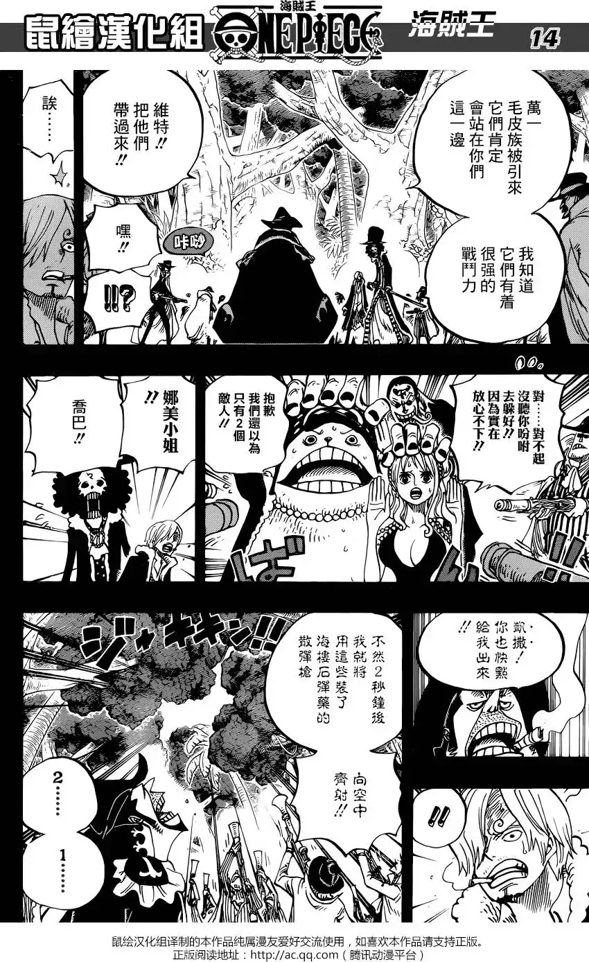 ONE PIECE航海王 单话 第812回 卡彭•〝匪幫〞貝吉 第14页