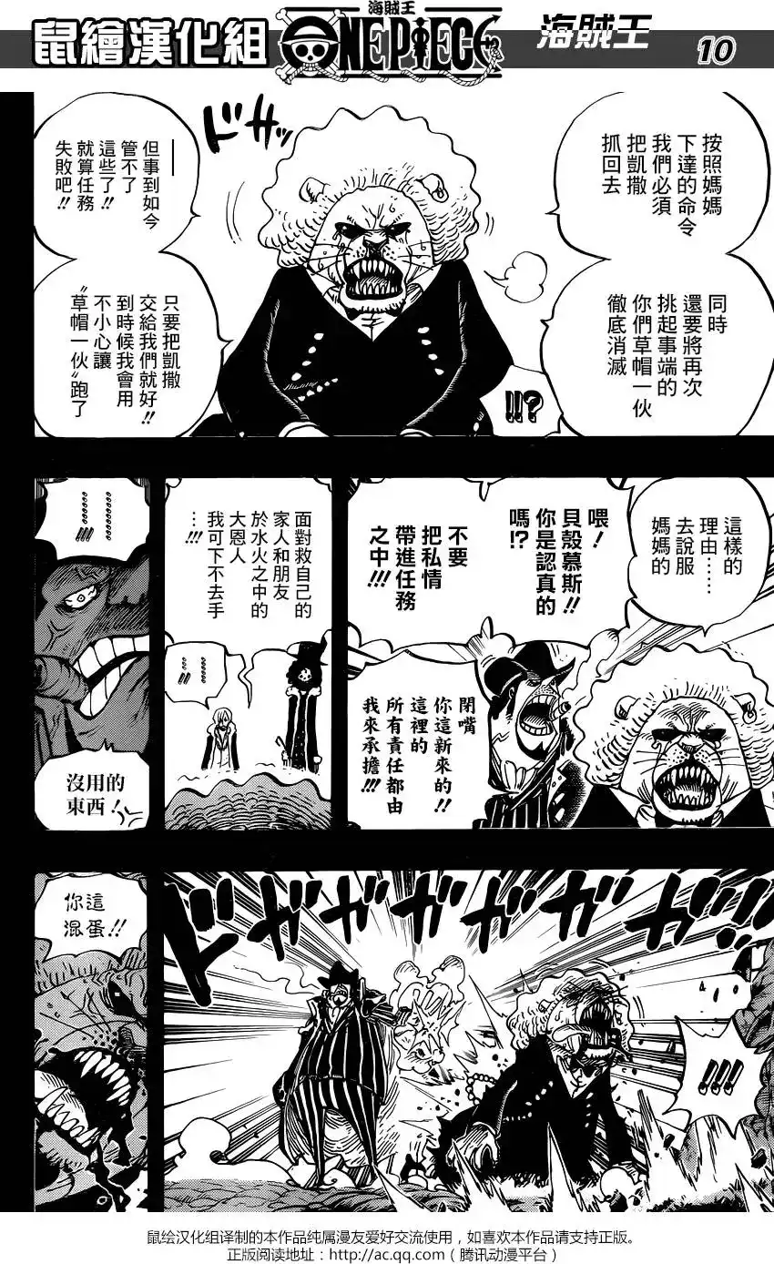 ONE PIECE航海王 单话 第812回 卡彭•〝匪幫〞貝吉 第10页
