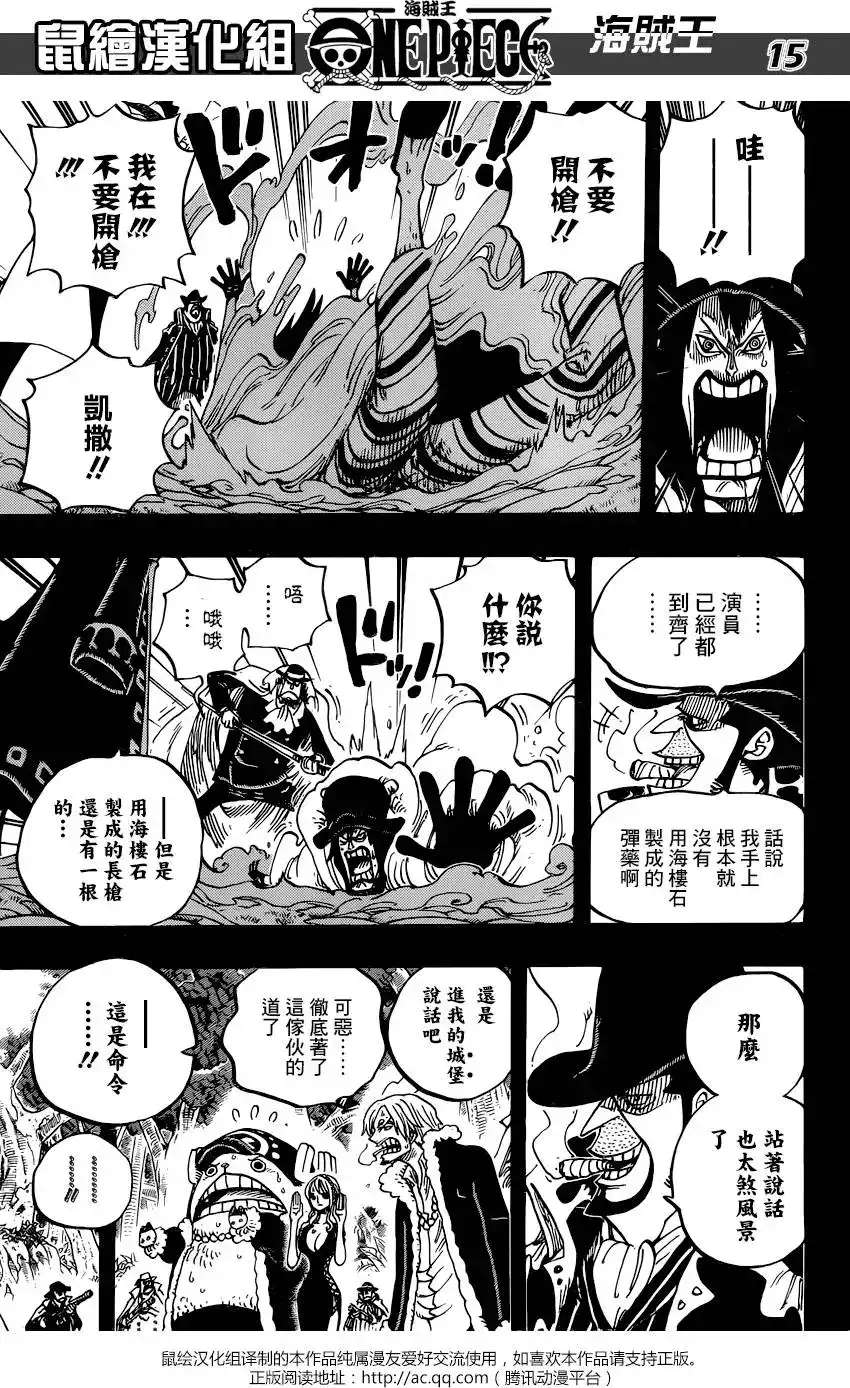 ONE PIECE航海王 单话 第812回 卡彭•〝匪幫〞貝吉 第15页