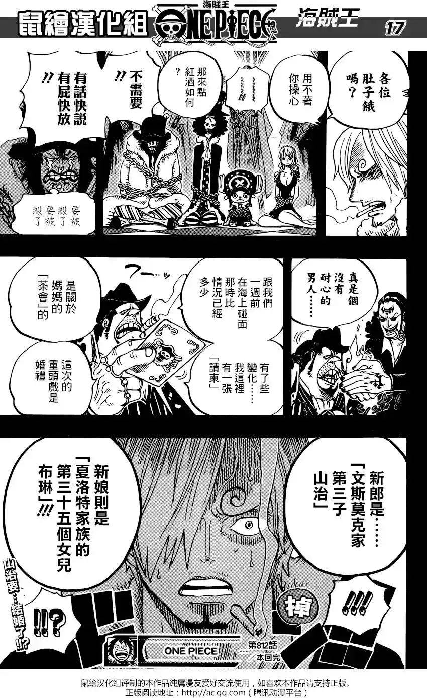ONE PIECE航海王 单话 第812回 卡彭•〝匪幫〞貝吉 第17页