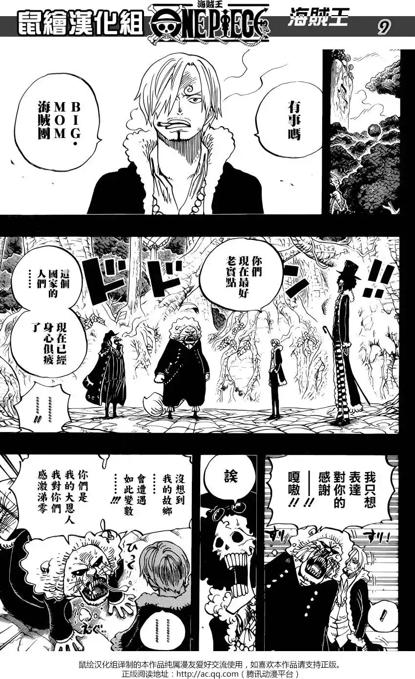 ONE PIECE航海王 单话 第812回 卡彭•〝匪幫〞貝吉 第9页