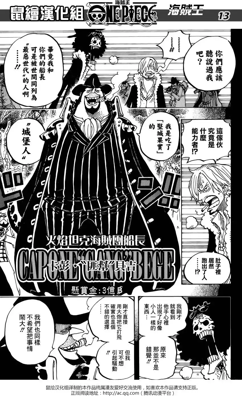 ONE PIECE航海王 单话 第812回 卡彭•〝匪幫〞貝吉 第13页