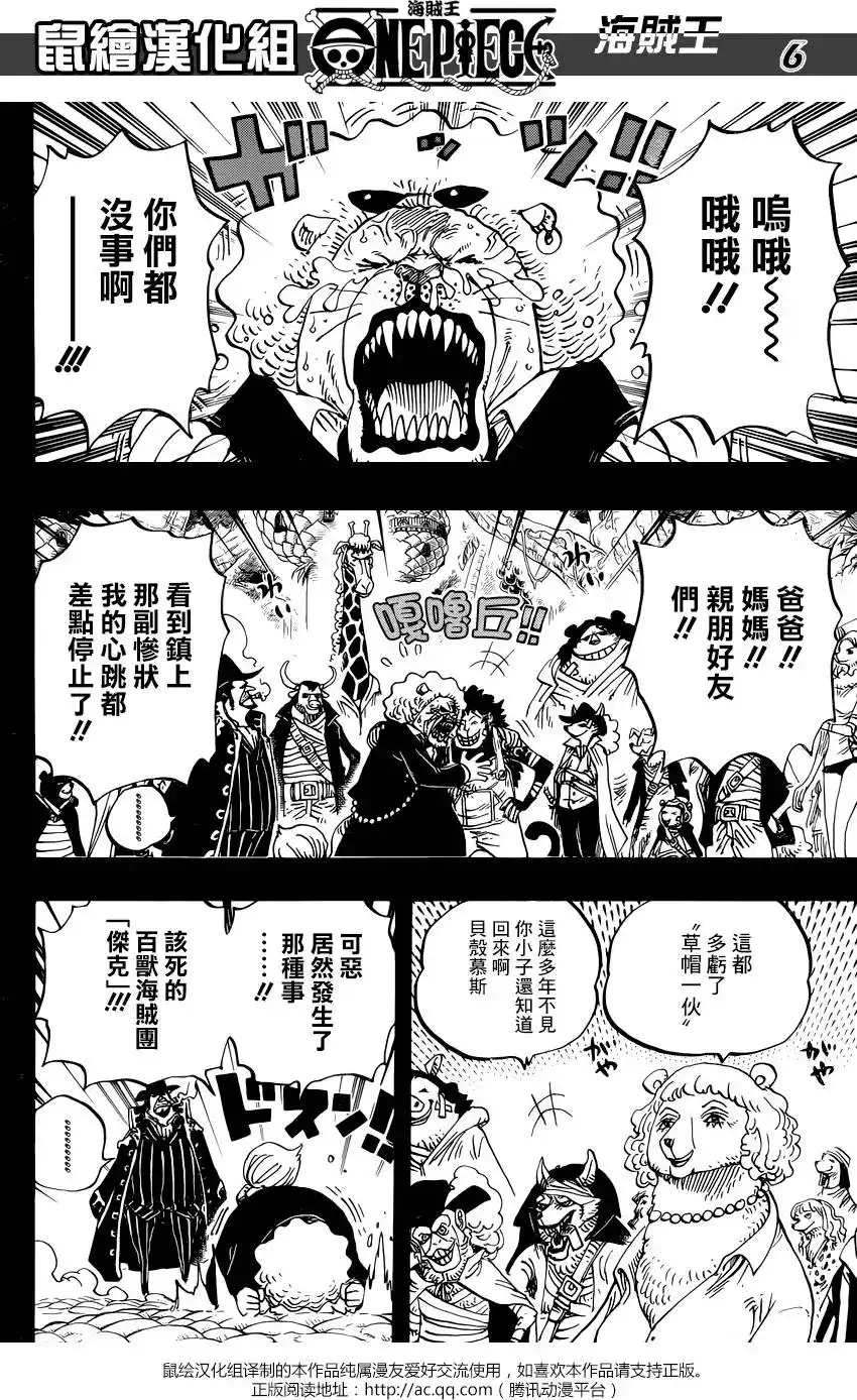 ONE PIECE航海王 单话 第812回 卡彭•〝匪幫〞貝吉 第6页