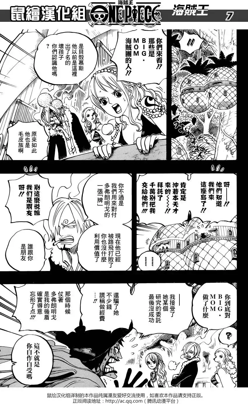 ONE PIECE航海王 单话 第812回 卡彭•〝匪幫〞貝吉 第7页