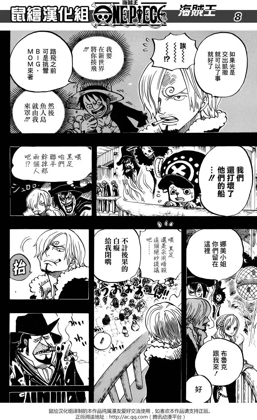 ONE PIECE航海王 单话 第812回 卡彭•〝匪幫〞貝吉 第8页