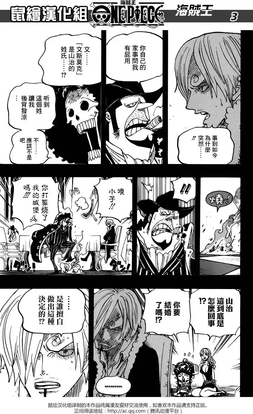 ONE PIECE航海王 单话 第813回 茶会的请柬 第3页