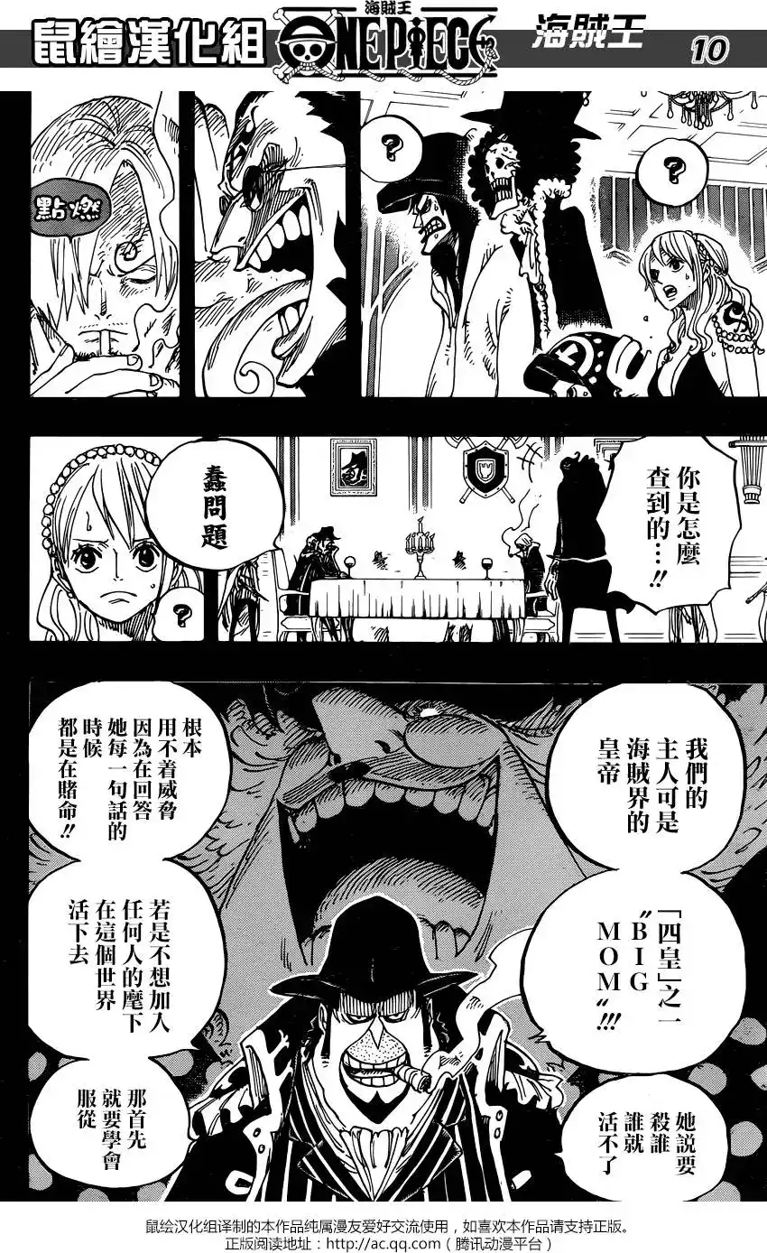 ONE PIECE航海王 单话 第813回 茶会的请柬 第10页