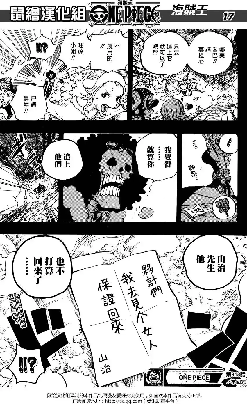 ONE PIECE航海王 单话 第813回 茶会的请柬 第17页