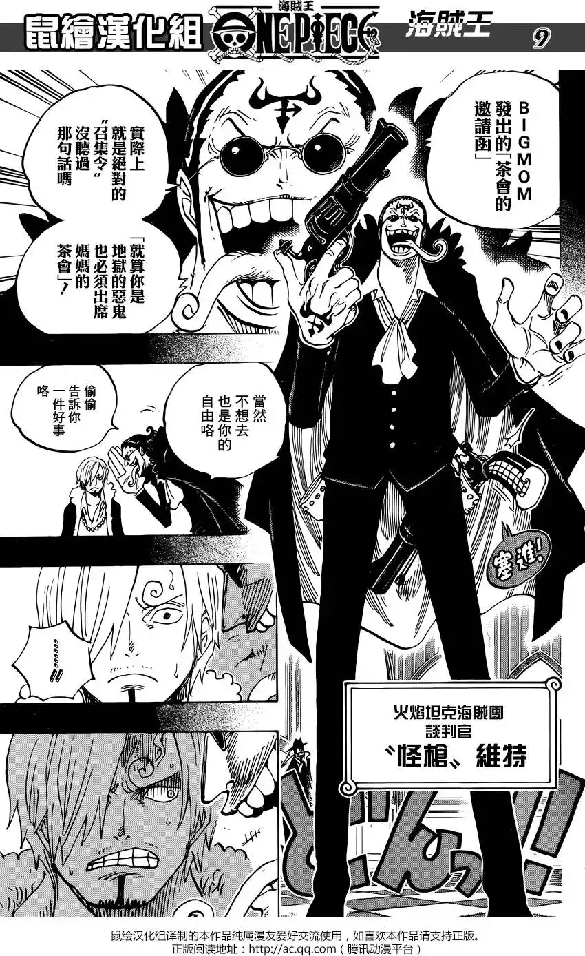 ONE PIECE航海王 单话 第813回 茶会的请柬 第9页