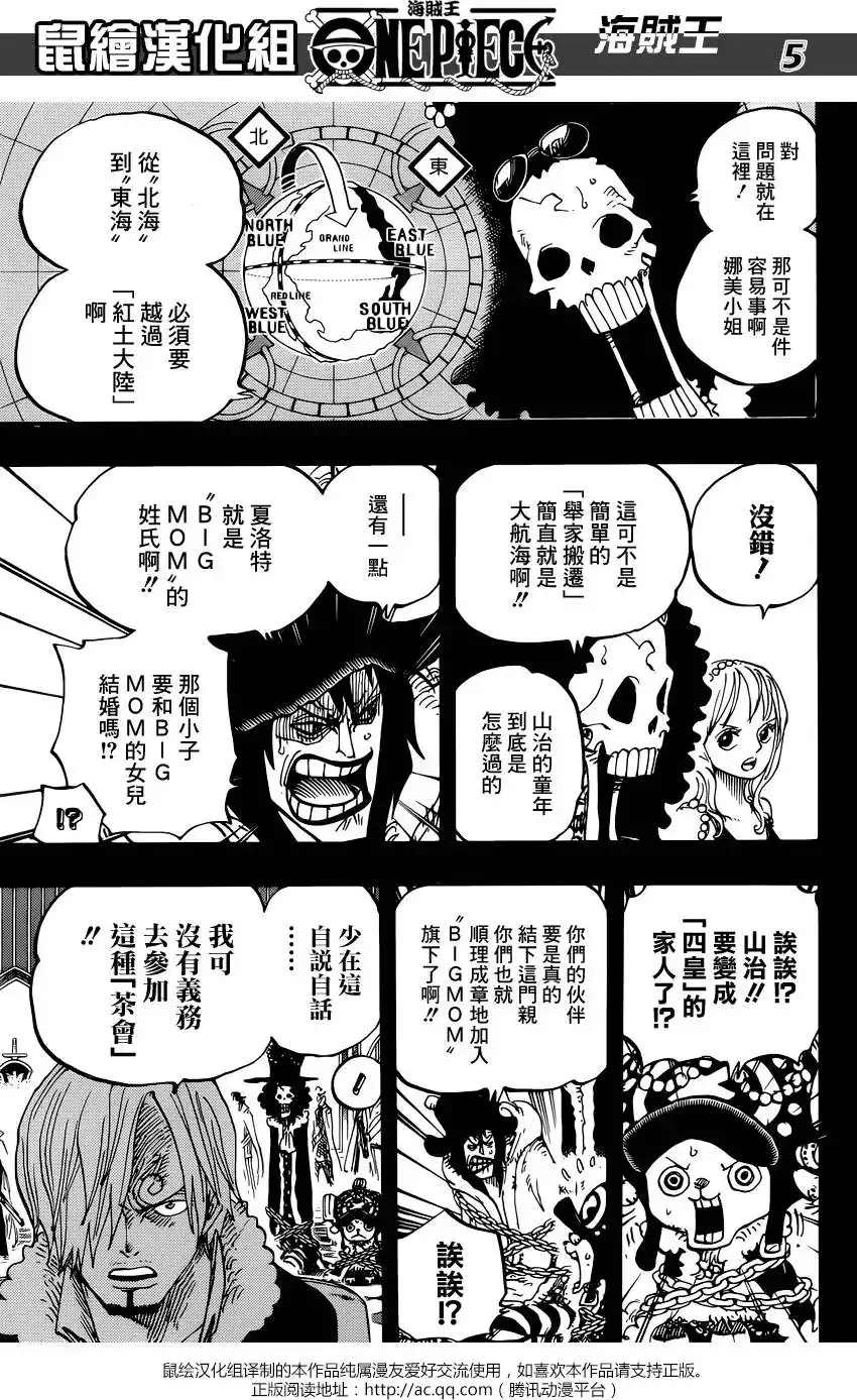 ONE PIECE航海王 单话 第813回 茶会的请柬 第5页