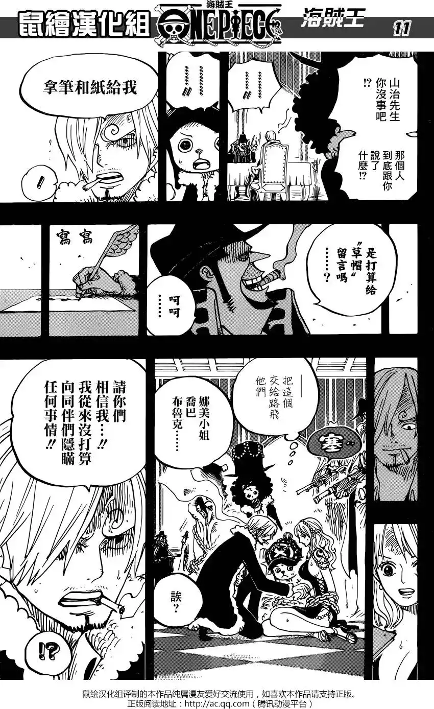 ONE PIECE航海王 单话 第813回 茶会的请柬 第11页