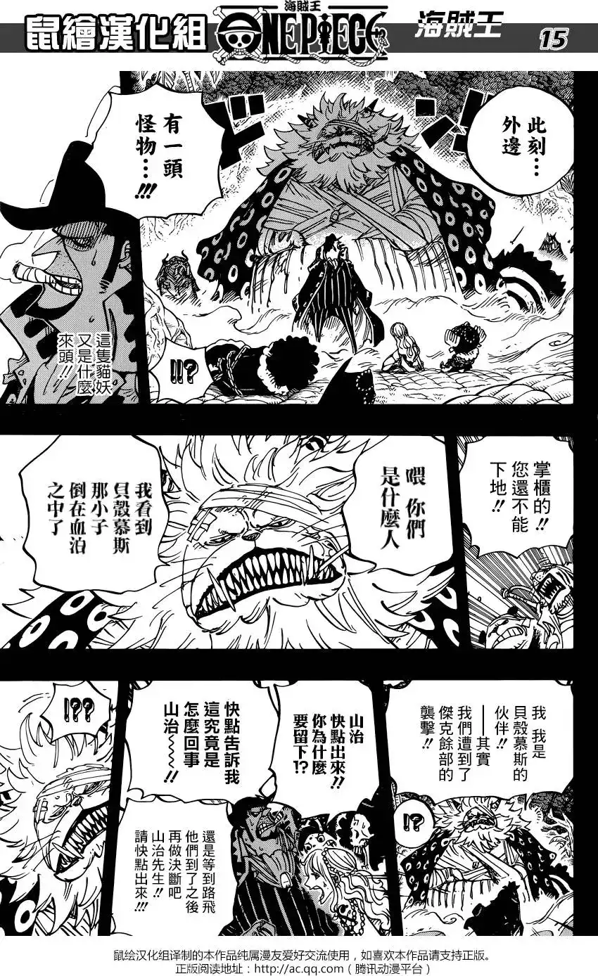 ONE PIECE航海王 单话 第813回 茶会的请柬 第15页