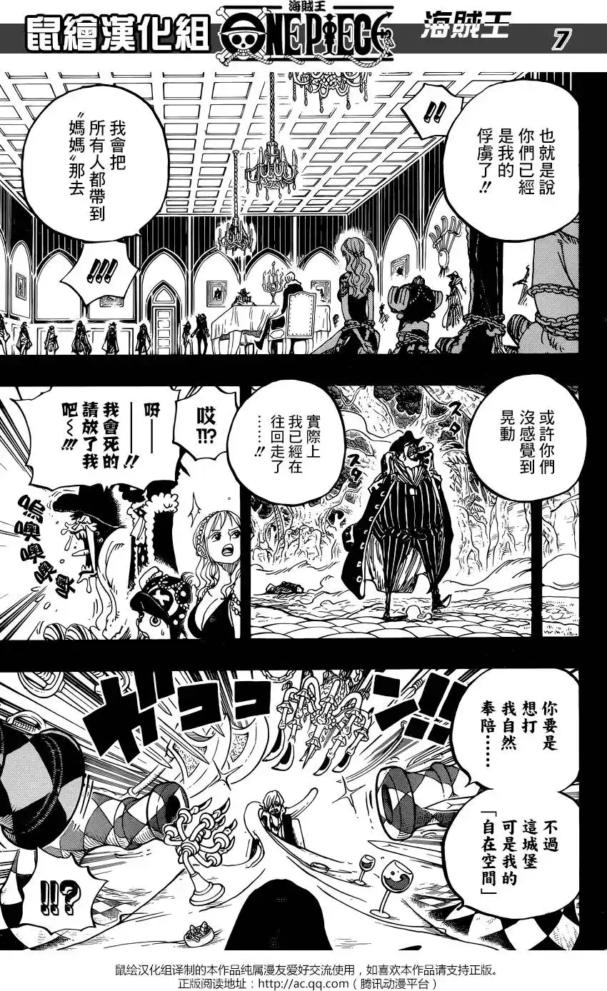 ONE PIECE航海王 单话 第813回 茶会的请柬 第7页