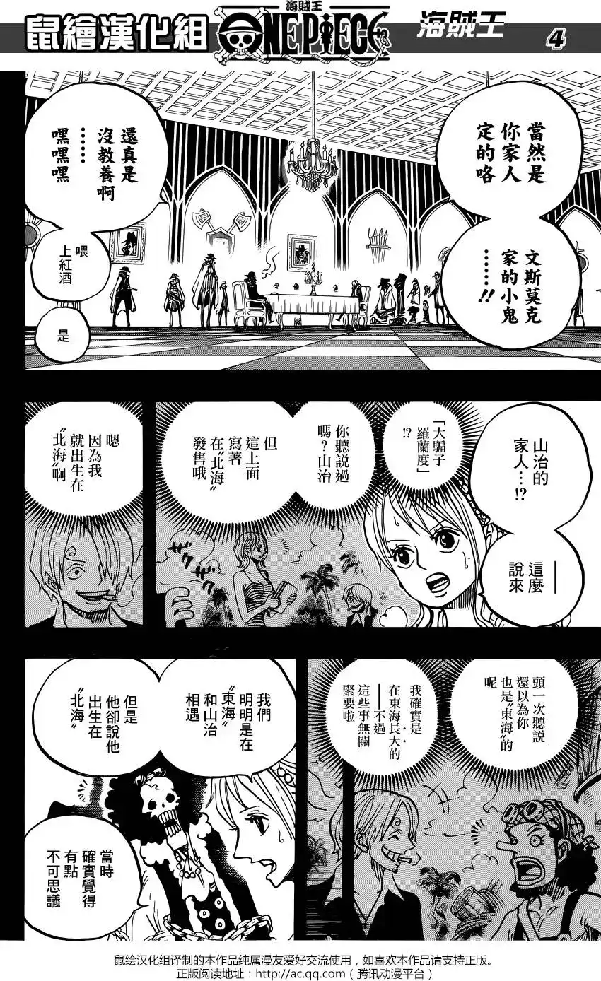 ONE PIECE航海王 单话 第813回 茶会的请柬 第4页