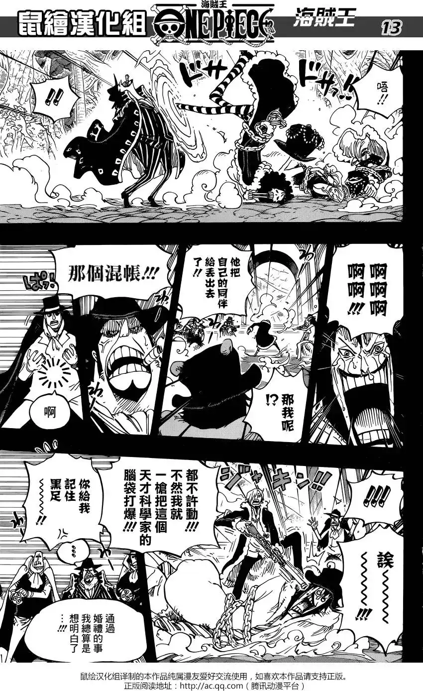 ONE PIECE航海王 单话 第813回 茶会的请柬 第13页