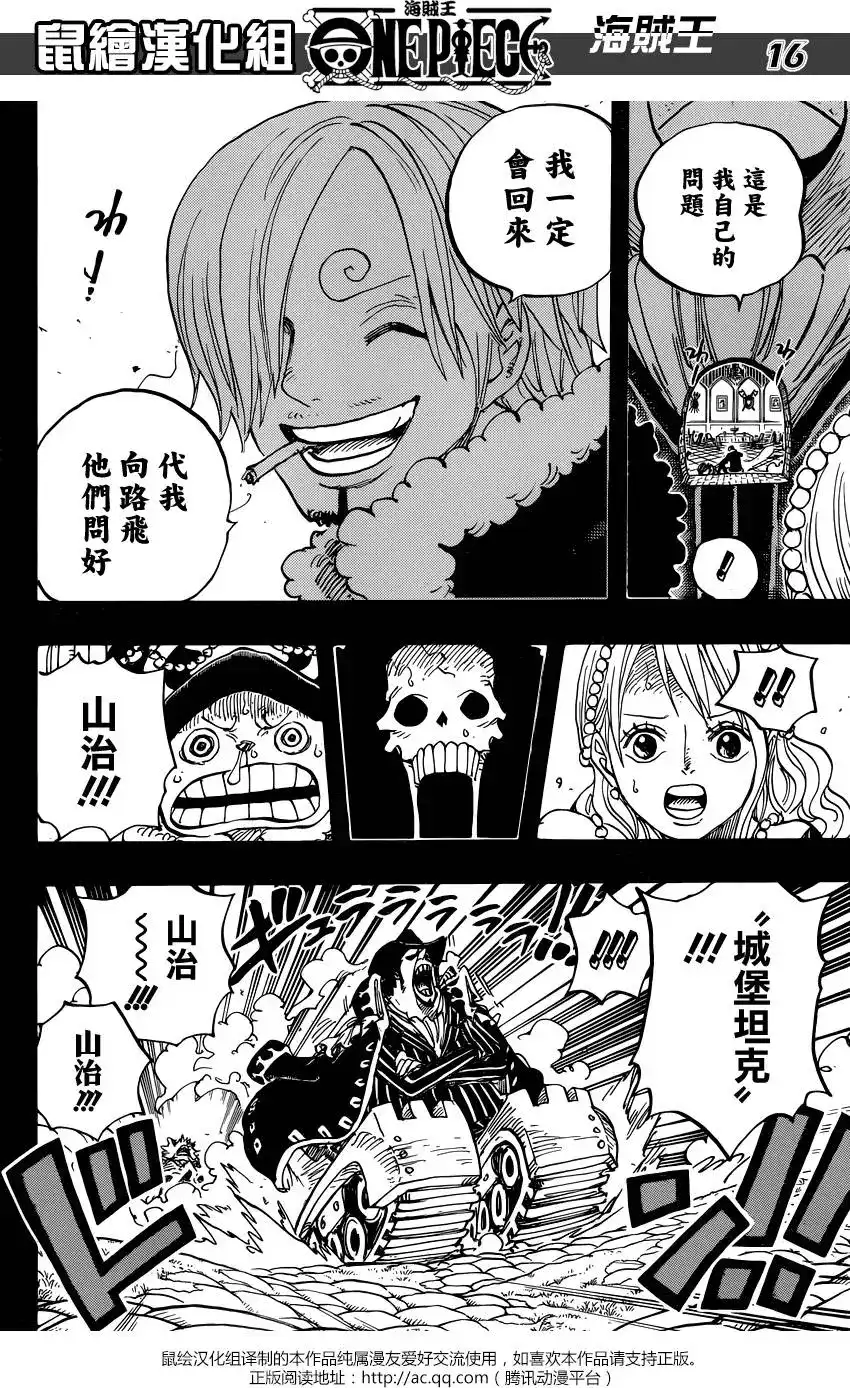 ONE PIECE航海王 单话 第813回 茶会的请柬 第16页