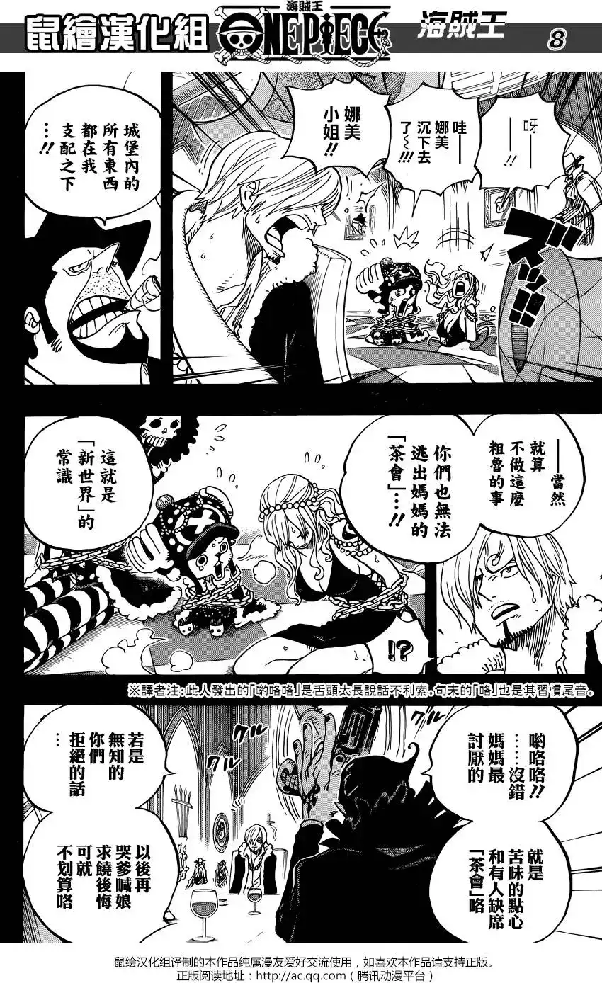 ONE PIECE航海王 单话 第813回 茶会的请柬 第8页
