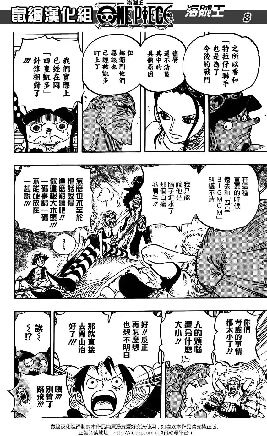 ONE PIECE航海王 单话 第814回 去见猫蝮蛇掌柜吧 第8页