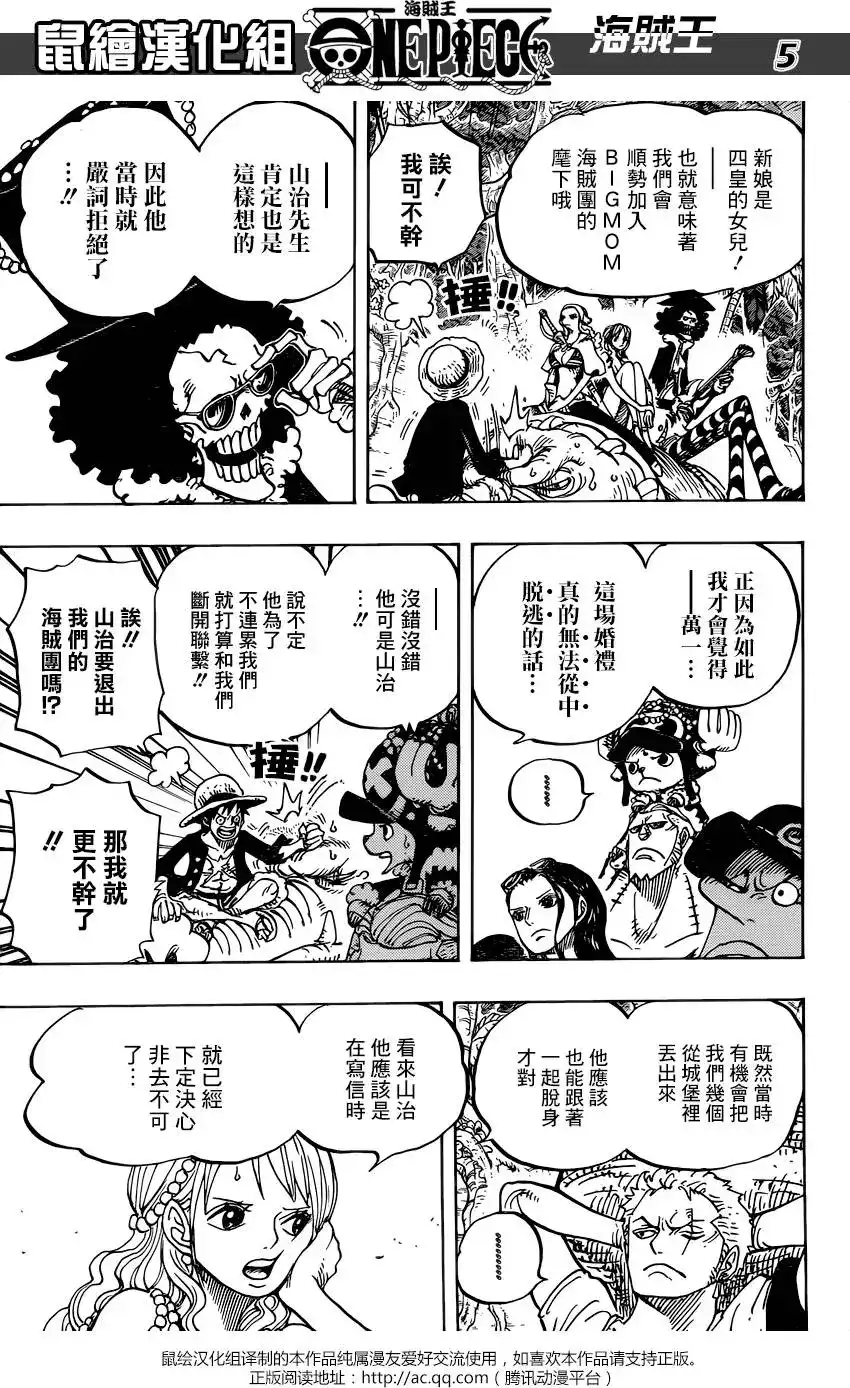 ONE PIECE航海王 单话 第814回 去见猫蝮蛇掌柜吧 第5页