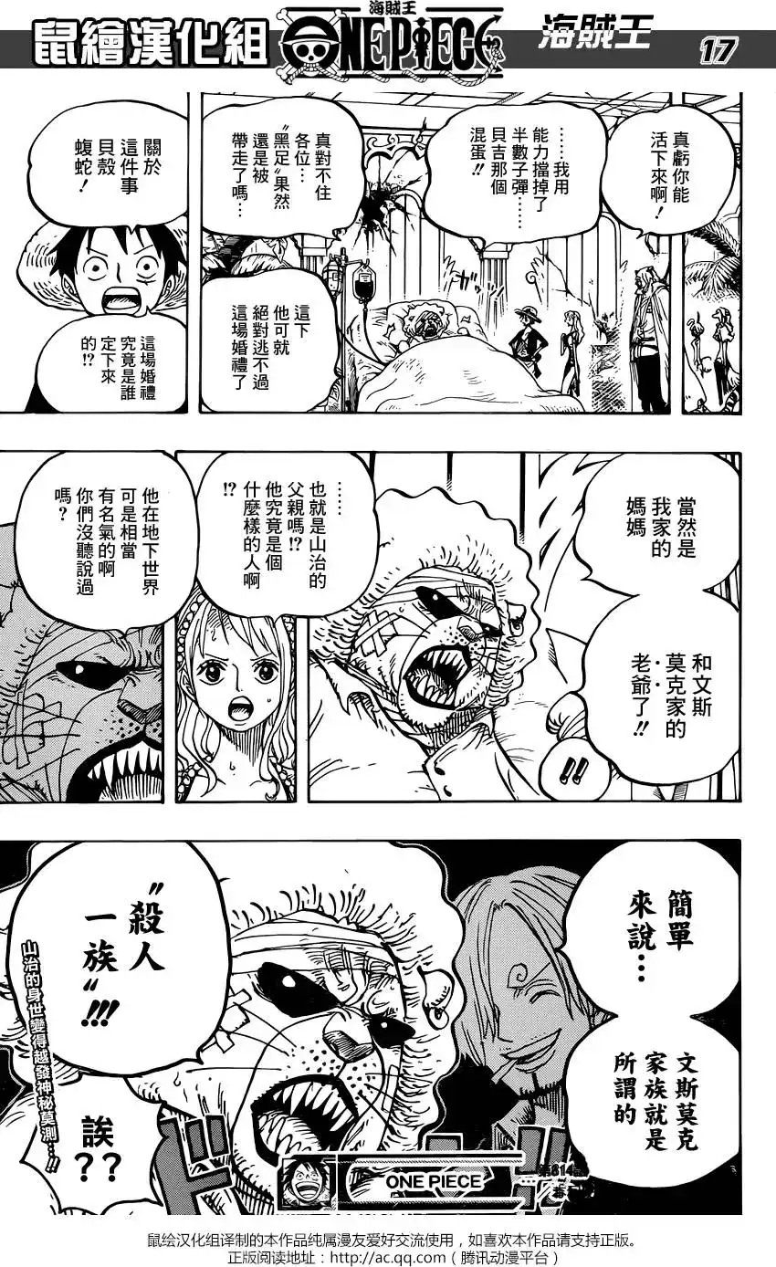 ONE PIECE航海王 单话 第814回 去见猫蝮蛇掌柜吧 第16页