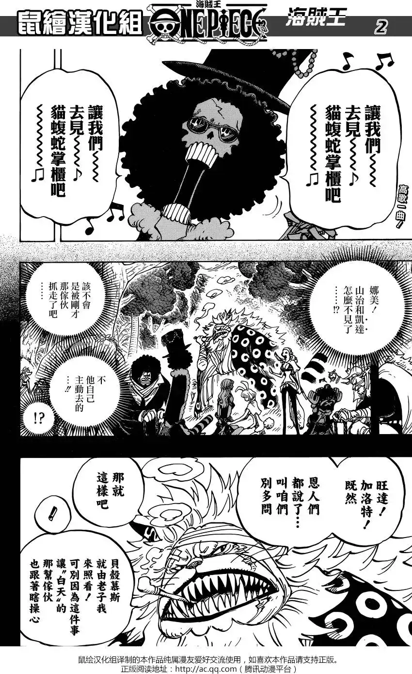 ONE PIECE航海王 单话 第814回 去见猫蝮蛇掌柜吧 第2页