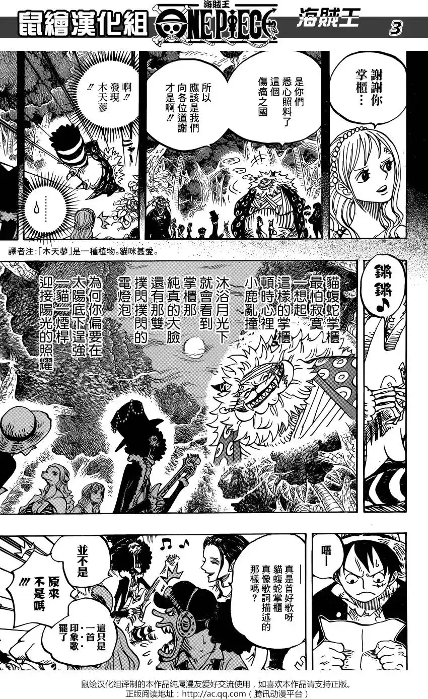 ONE PIECE航海王 单话 第814回 去见猫蝮蛇掌柜吧 第3页