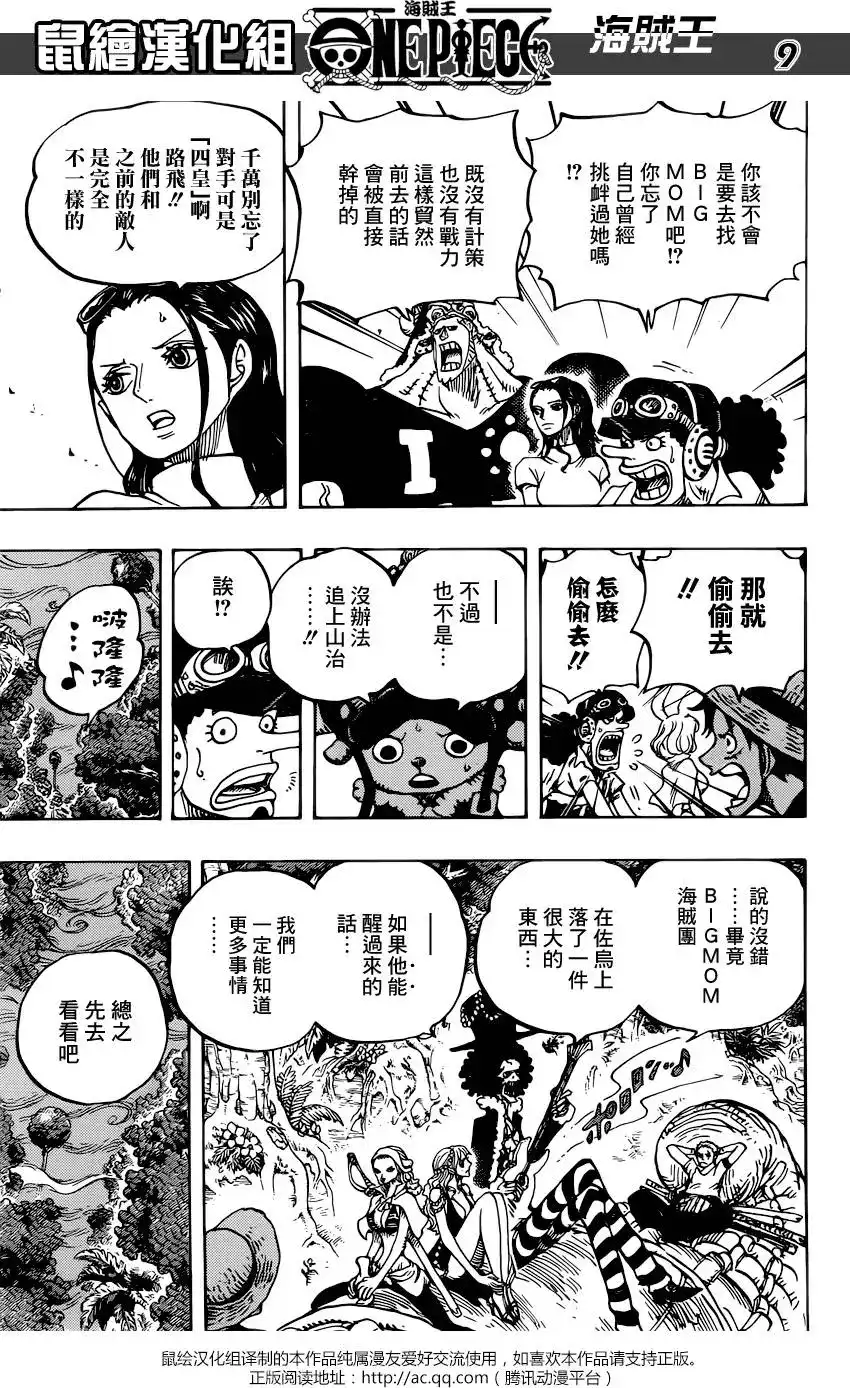 ONE PIECE航海王 单话 第814回 去见猫蝮蛇掌柜吧 第9页