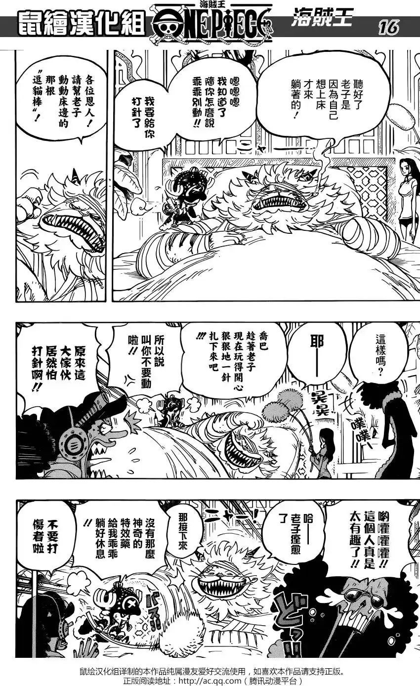 ONE PIECE航海王 单话 第814回 去见猫蝮蛇掌柜吧 第15页
