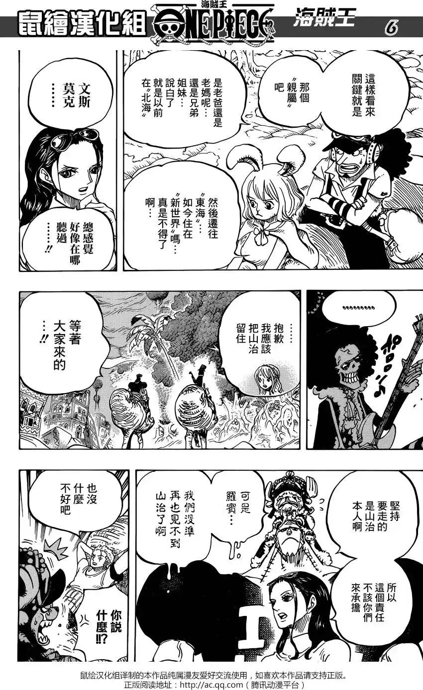 ONE PIECE航海王 单话 第814回 去见猫蝮蛇掌柜吧 第6页