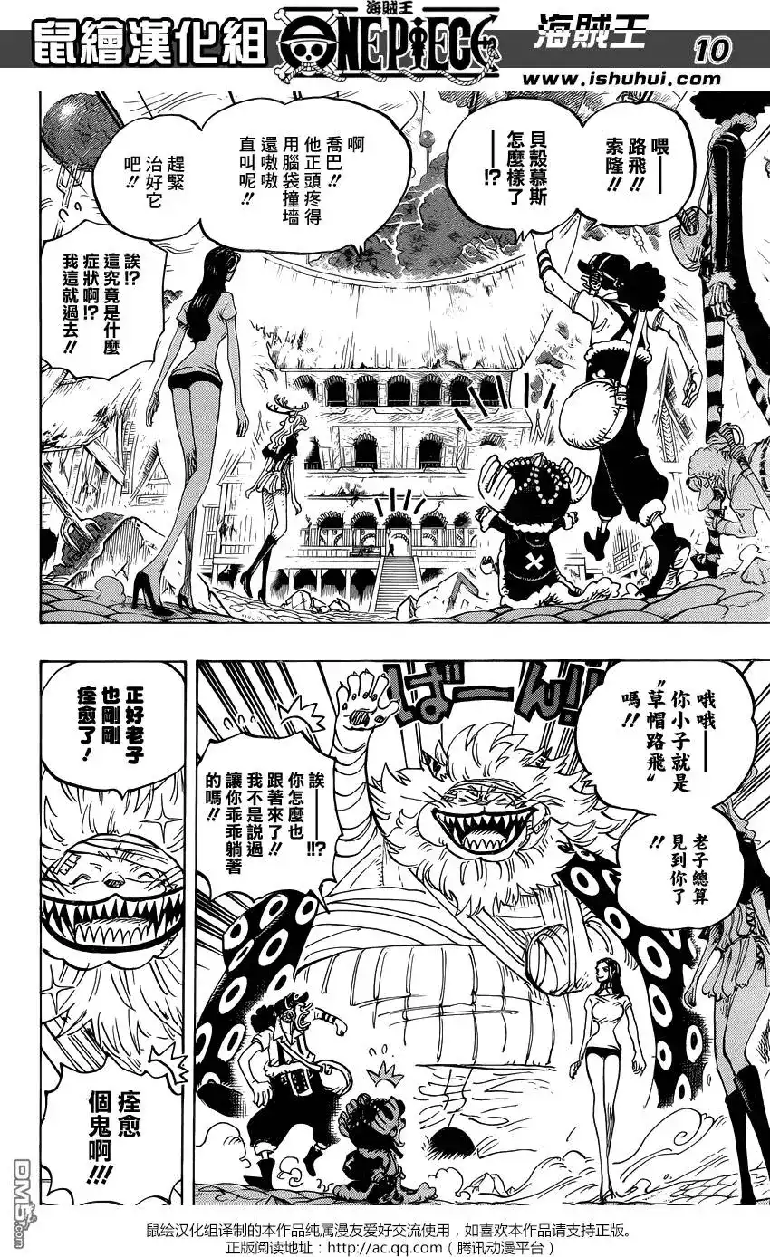 ONE PIECE航海王 单话 第815回 带我一起去！！ 第10页