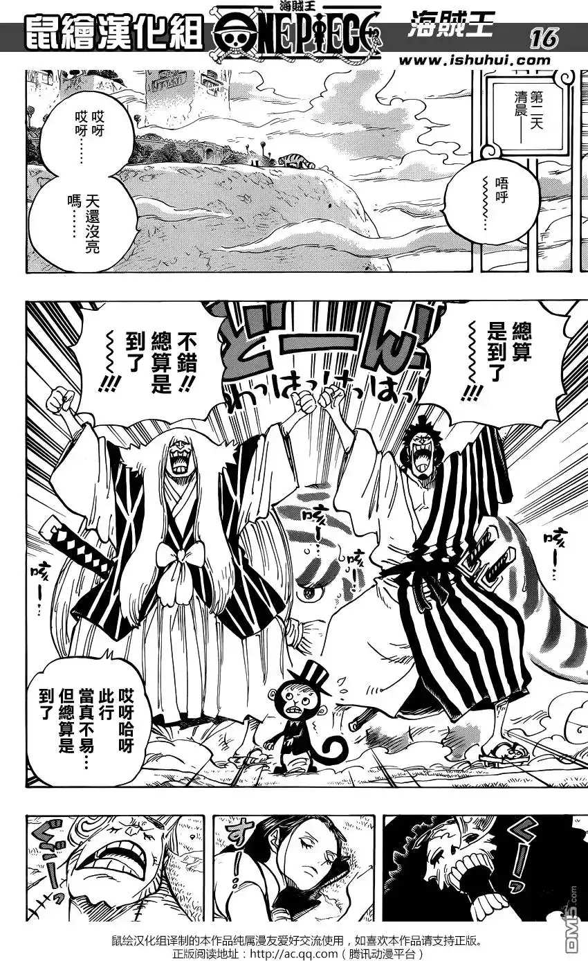 ONE PIECE航海王 单话 第815回 带我一起去！！ 第16页